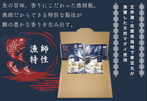 唐津漁師飯 鯛飯の素 2合用 115gｘ2パック (合計230g) 鯛めし 炊き込みご飯 簡単調理セット 混ぜご飯 天然真鯛 お試し 「2024年 令和6年」