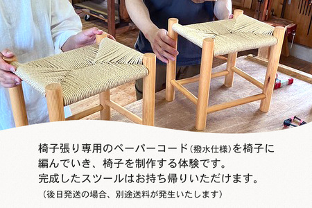 ミニスツールの座編み体験 3人コース 体験 家具 椅子 インテリア 茨城県 石岡市 G17-003