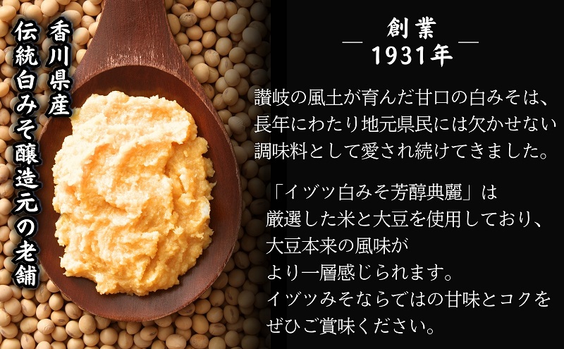 イヅツ白味噌　芳醇典麗（ほうじゅんてんれい）丸カップ50