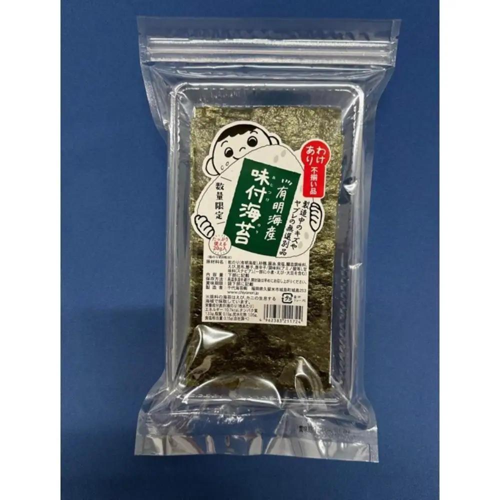 【定期便全12回】福岡有明海産のり 訳あり！ 焼き海苔と味付海苔 20g×各1袋