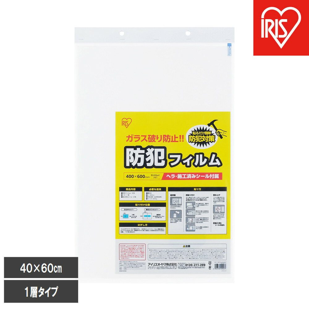【ふるさと納税】防犯フィルム　厚み203μm　BF-4060-1-C（400×600mm ・2枚入り）×3個