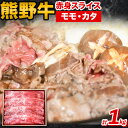 【ふるさと納税】熊野牛 赤身 すき焼き しゃぶしゃぶ 1kg 粉山椒付き 澤株式会社(Meat Factory)《90日以内に出荷予定(土日祝除く)》 和歌山県 日高町 送料無料 牛肉 肉 スライス モモ カタ