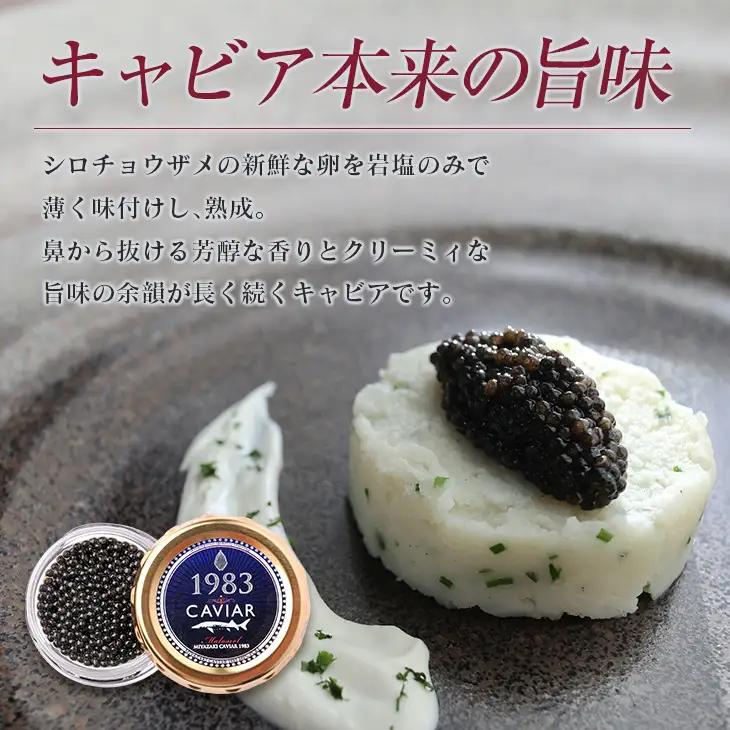 数量限定 宮崎キャビア1983 12g 魚卵 魚介 魚貝 国産 世界三大珍味 黒いダイヤ 贅沢 高級食材 上質 ご褒美 お祝い 記念日 加工品 食品 お土産 おすすめ 化粧箱 ギフト プレゼント 贈り