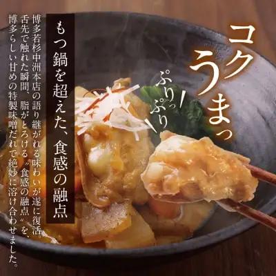 Z61-120 もつ煮込み(205g)×4 惣菜