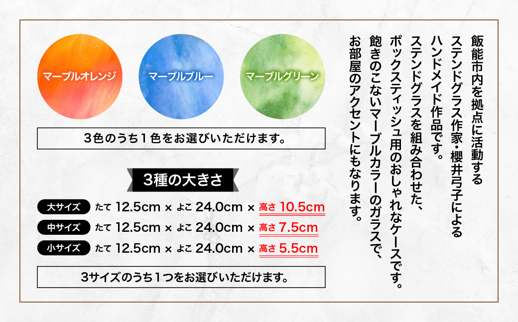 ステンドグラスのボックスティッシュケース(高さ7cm)マーブルオレンジ HNNQ005-4