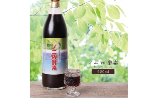 ノニW酵素　900ml×1本【1680677】