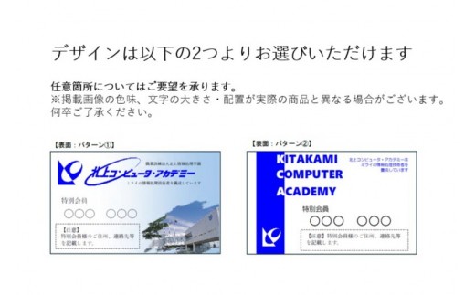 特別会員名刺はオリジナルデザイン2種よりお選びいただけます。