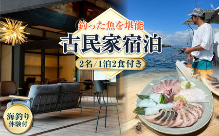 ペア宿泊券 1泊2日海釣り/食事付 宿泊券[XBV007]