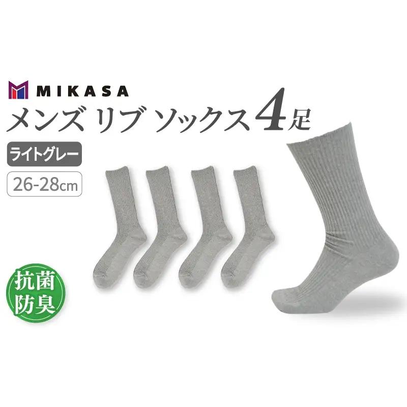 メンズ リブ 大きい サイズ 26-28cm 4足組 ライトグレー ／ 日本製 抗菌 防臭 紳士 靴下 ソックス ビジネス カジュアル SEKマーク 取得 ふるさと納税 奈良県 葛城市【mika023】