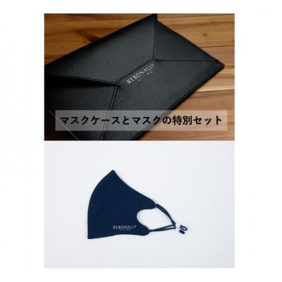 ふるさと納税 香芝市 光触媒加工マスクケース(ブスタ ブラック)&amp;フェイシュマスク(ネイビー)2枚入り