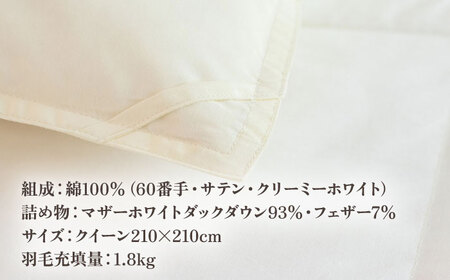 【高島屋選定品】〈富士新幸九州〉「GuuG」クイーン 羽毛本掛けふとん マザーホワイトダックダウン93％《壱岐市》 布団 羽毛布団 本掛け [JFJ037] 198000 198000円