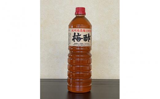 
梅酢（1リットル）【無添加】南高梅100％使用 / 田辺市 紀州南高梅 南高梅 梅干し 梅干 梅 うめ 肉厚 お米 おにぎり 焼酎 梅酒 健康 梅酢 手作り梅 しそ梅
