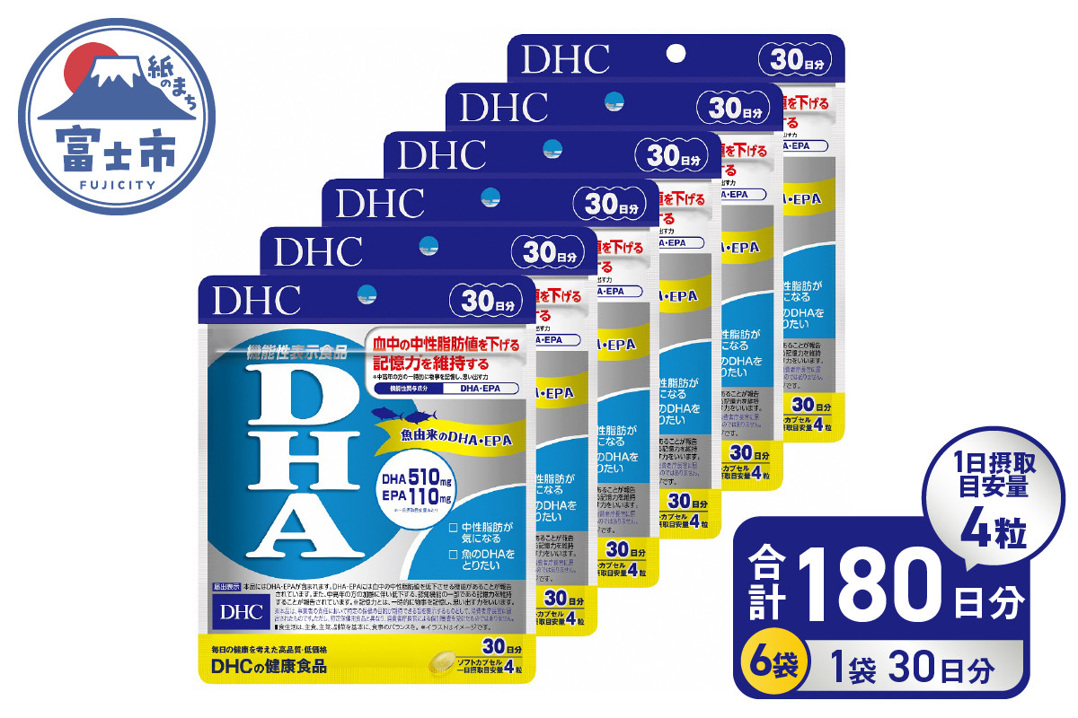 
DHC DHA 30日分 6袋 (180日分) セット サプリメント ビタミン 中性脂肪値 記憶力維持 EPA 青魚 機能性表示食品 健康食品 富士市 [sf014-017]
