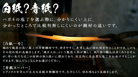 《 テレビで紹介 》 三徳庖丁 （白紙一号）180mm ＋ ぺティナイフ （白紙一号）135mm セット  『研ぎ一回無料券』付き  [CG003sa]