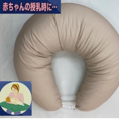 ふるさと納税 泉大津市 安心の日本製　授乳クッション枕　1個　綿100%の専用カバー(ファスナー式)　ベージュ　2枚付