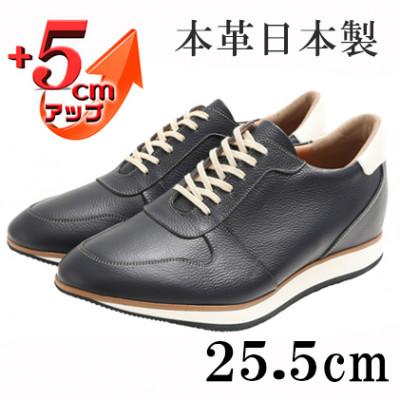 ふるさと納税 大和郡山市 スニーカー 本革紐タイプ 5cmアップシークレットシューズ No.801 ネイビー 25.5cm
