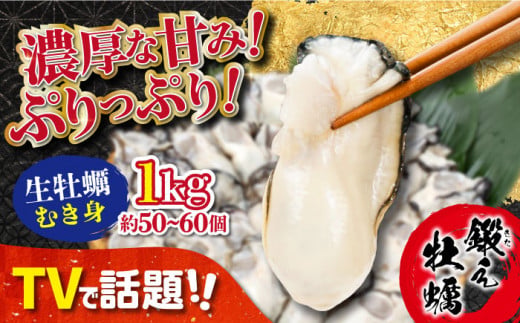 【3月25日（木）着】生牡蠣 むき身 1kg 江田島市／有限会社寺本水産 [XAE003-056]