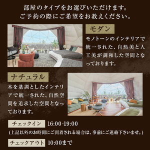 グランピング×創作フレンチ【１泊２食】ペアチケット 富山県 氷見市 宿泊券 グランピング フレンチ 旅行 ふたり旅