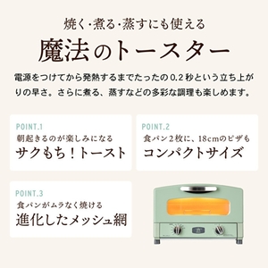 アラジン トースター 2枚 緑 和DENI 2斤 アラジン