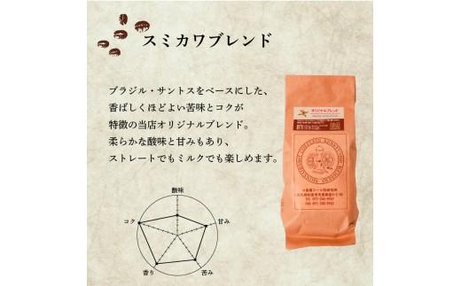 【定期便6ヶ月】【豆】 オリジナル ブレンド コーヒー 250g 珈琲 コーヒー豆 豆 coffee ペーパードリップコーヒー CO-HI- ドリップコーヒー レギュラーコーヒー co-hi- ブレン