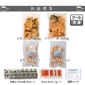 ふぐ あんこう 鍋 唐揚げ 食べ比べ まふぐ 3人前 冷凍 雑炊 低カロリー 高タンパク 低脂肪 コラーゲン ポン酢 もみじ 付き 下関 山口 AU425