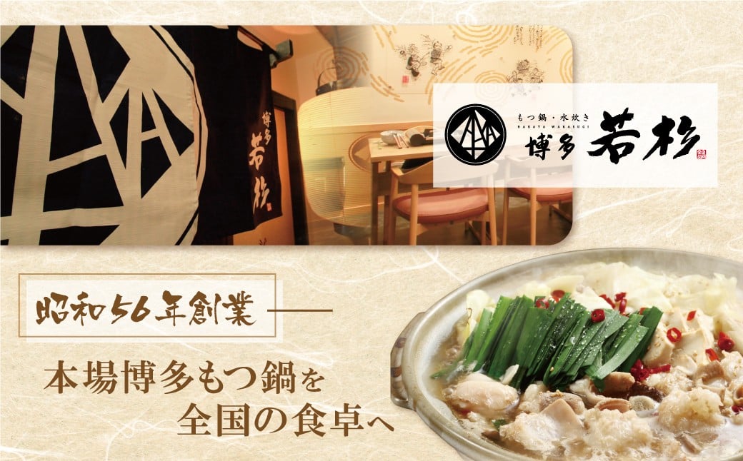 博多若杉 もつ鍋 お取り寄せ 600万食