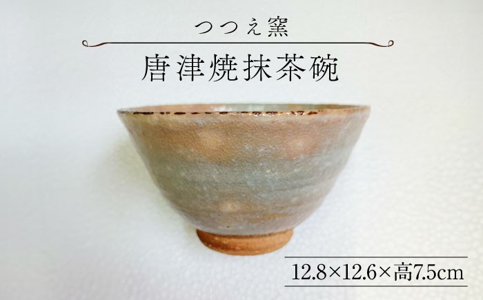 
                  【つつえ窯】唐津焼抹茶碗 [UAJ017]
                