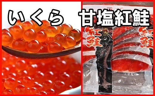 C-30024 いくら醤油漬け100g×4P、紅鮭切身5切×4P