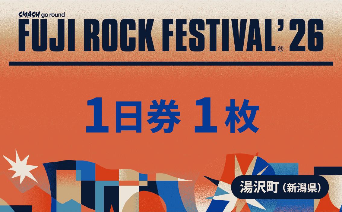 
                  【1日券】フジロックフェスティバル'26チケット（おひとり様1申込4枚限り）FRF FUJI ROCK FESTIVAL【会員限定のお礼の品】
                