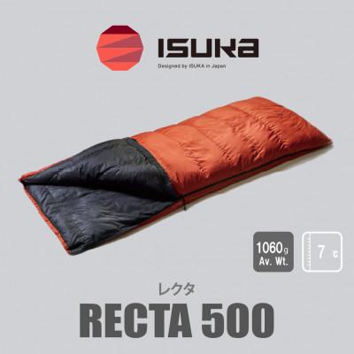 ふるさと納税 富田林市 《シュラフ寝袋》レクタ 500　ブリック　登山やアウトドア・キャンプ、車中泊用です。