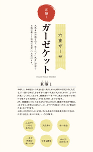 和晒し6重合わせ　ガーゼケット　大判_グリーン【G0664】