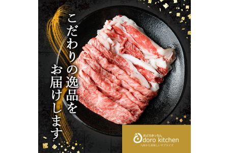 博多和牛 しゃぶしゃぶ・すき焼き用(計900g・300g×3パック)＜離島配送不可＞ ザブトン 肩ロース芯 スライス 牛肉 黒毛和牛 国産 6人前【ksg1342】【おどろきっちん】