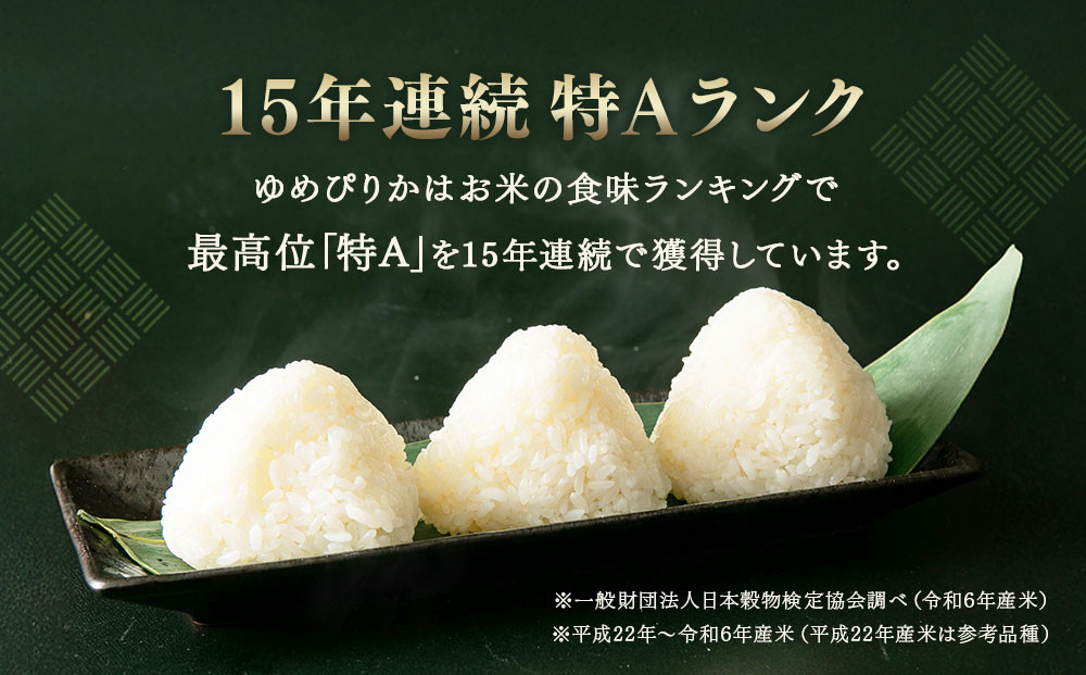 ゆめぴりか 10kg 米 お米 白米