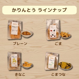 おからパウダーとかりんとう詰め合わせ かりんとう|かりんとうSMR