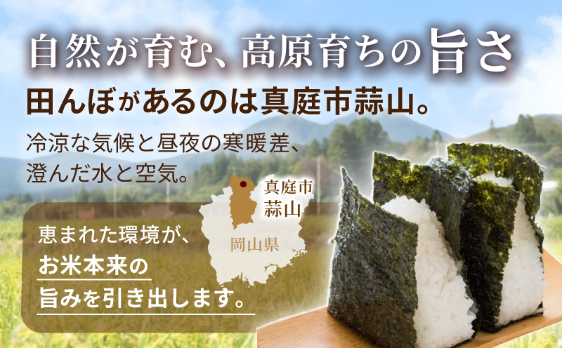 【令和7年産】米 完全無農薬・化学肥料不使用 ミルキークイーン 5kg 蒜山高原しげちゃん農園 / 米 白米 無農薬 新米 岡山県 真庭市 蒜山【hsig008-01】