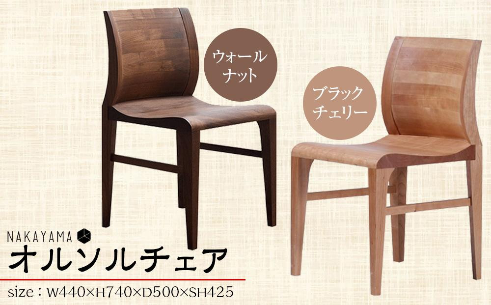 
            オルソルチェア 【全2種類／ ウォールナット または ブラウンオーク 】 | ダイニングチェア 座高43cm 木製 無垢材 チェア 椅子 いす ダインニング 1人掛け 1人用 1脚 大川家具
          