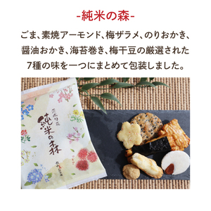 【数量限定】都炉美煎本舗 舞花籠（まいはなかご）44袋入（純米の森 16袋・贅沢おかき 28袋）(IP-4)