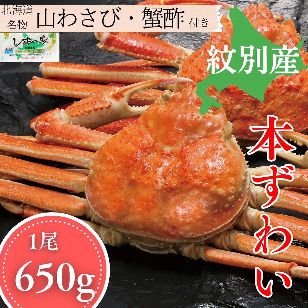 18-185 本ずわいがに姿 1尾 約650g