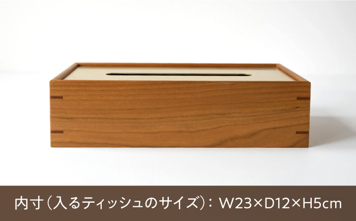 【スピード配送】ティッシュケース［チェリー］ / ティッシュケース ティッシュカバー ケース カバー インテリア おしゃれ 小物 木目調 木製 SDG’s ナチュラル 雑貨 贈答 ギフト / 恵那市 