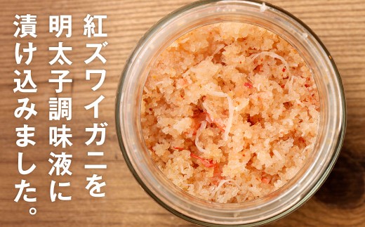 明太紅ズワイ約80g