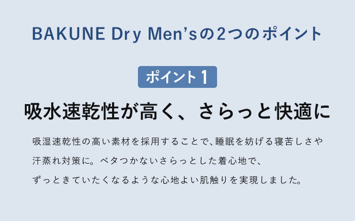BAKUNE Dry Men’s 半袖 上下 疲労回復 リカバリー ウェア　【 ネイビー / Lサイズ 】　/ 大村市 / 株式会社TENTIAL [ACAD047]