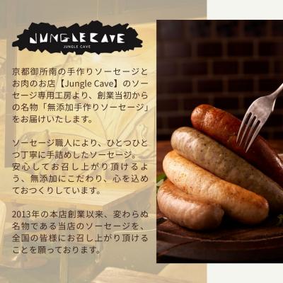 ふるさと納税 京都市 【ジャングルケイブ】肉感たっぷり 手作り無添加ソーセージ(粗挽き豚と香草)5本×約100g |  | 03