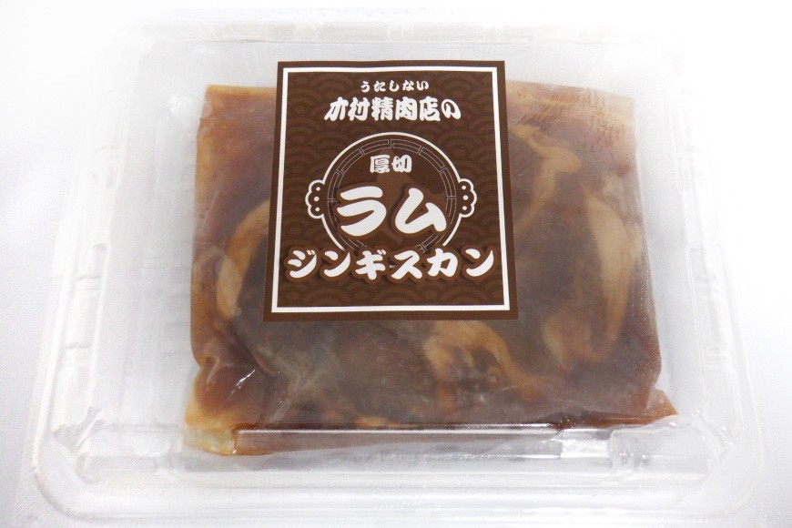ラム ジンギスカン 厚切 7mm 300g 4パック 計1.2kg [ 木村精肉店 北海道 歌志内市 01227ai061 ] 肉 お肉 ラム肉 羊肉 羊 厚切り タレ タレ味 BBQ バーベキュー 焼肉 アウトドア 冷凍 国産 ふるさと納税