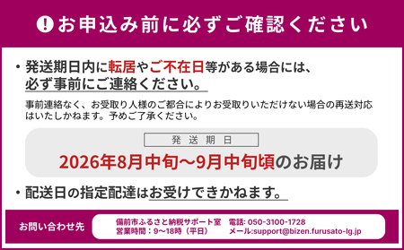 【2026年発送分　先行受付開始！】びぜん葡萄「ピオーネ」（露地栽培）2房入（令和8年8月中旬～9月中旬頃発送）【 岡山県備前市産 ピオーネ 露地栽培 2房 樹上完熟 】