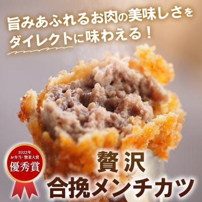 ふるさと納税 西予市 <はなが牛を使用した合挽メンチカツ 計21個> オリジナル おつまみ 手作り 肉肉しい |  | 01