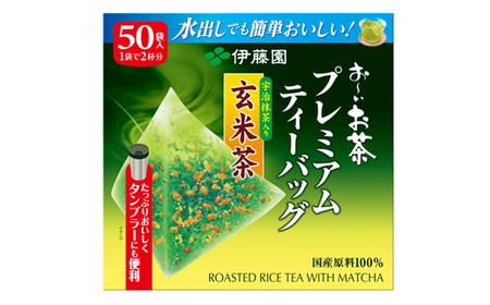 131-10　お～いお茶プレミアムティーバッグ宇治抹茶入り玄米茶50袋×5