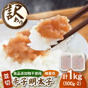 【ふるさと納税】【 食品 添加物不使用 】【お徳用】 辛子明太子 並切 500g×2個セット ▼ めんたいこ 切れ子 福岡 食べ物 食品 冷凍 お取り寄せ ご飯のお供 おいしい 本場 ご自宅用 切子込み 九州 食品添加物 不使用 桂川町/株式会社 海千[ADAR026]