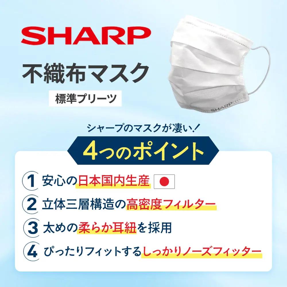 シャープ製 不織布マスク ふつう 50枚入×4箱 国産 マスク