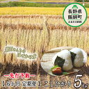 【ふるさと納税】 増田さんちの お米 こしひかり 5kg × 6回 〔 6ヶ月 定期便 〕 はぜかけ ※沖縄は配送不可 〔 米 新米 お米 精米 コシヒカリ 信州 長野県 白米 〕【令和6年度収穫分】発送：2024年11月上旬〜 [お届け6回 (**)]