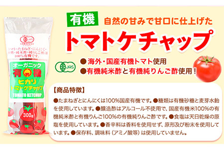 有機トマトケチャップ お好みソース 有機ジュースセット 4種 光食品《30日以内順次出荷(土日祝除く)》ケチャップ お好み焼き ソース  野菜ジュース